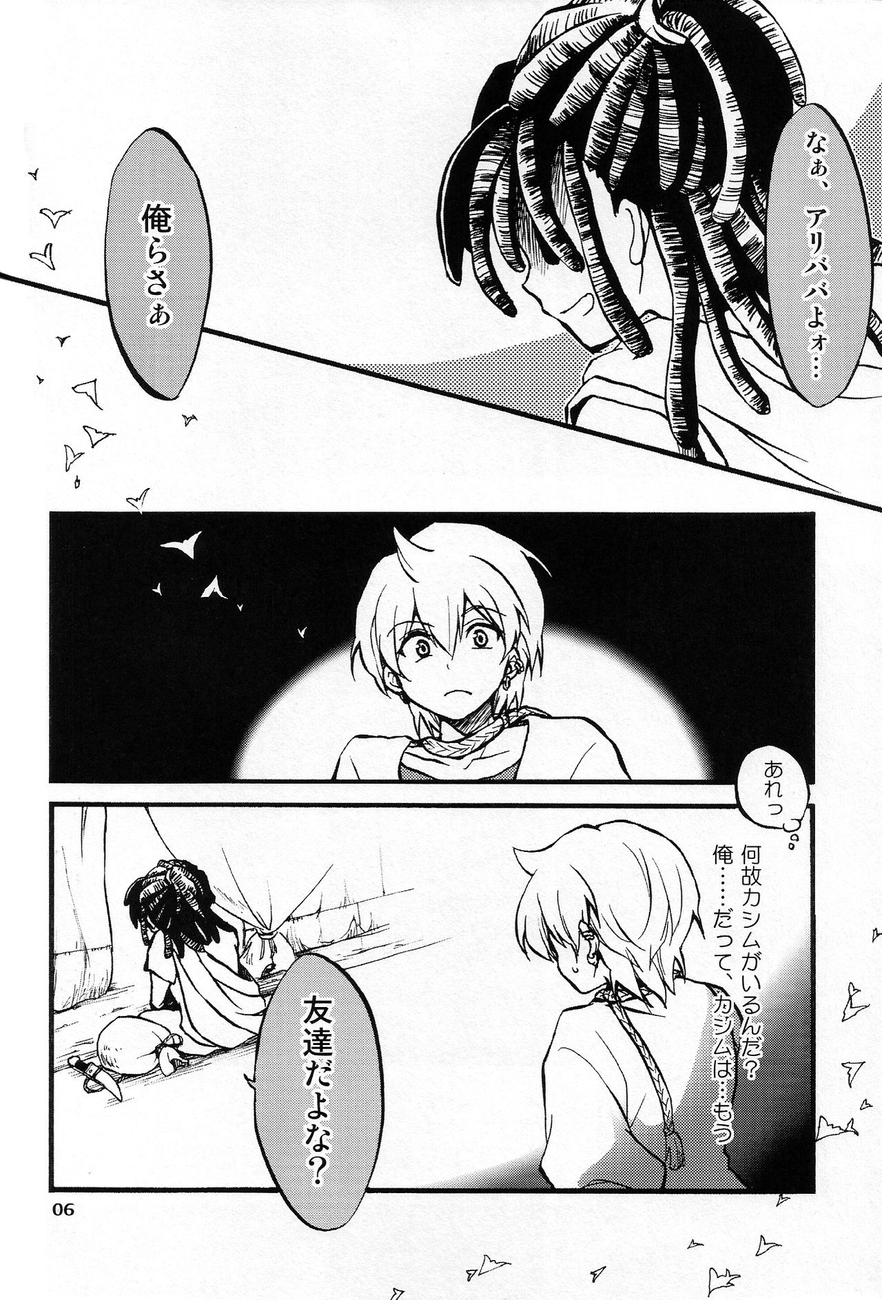 Airen ni Rousu page 6 full