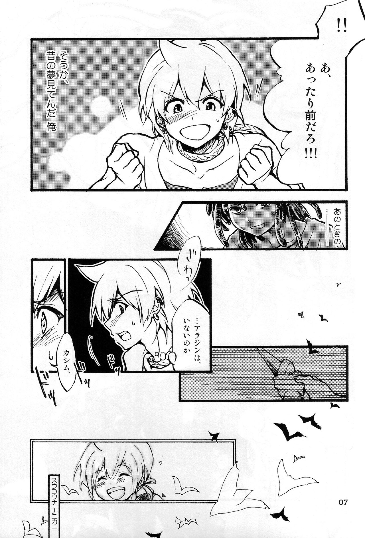 Airen ni Rousu page 7 full