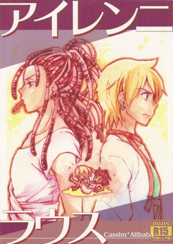(C84) [Tomate-pa (Maribou)] Airen ni Rousu (Magi: The Labyrinth of Magic) cover