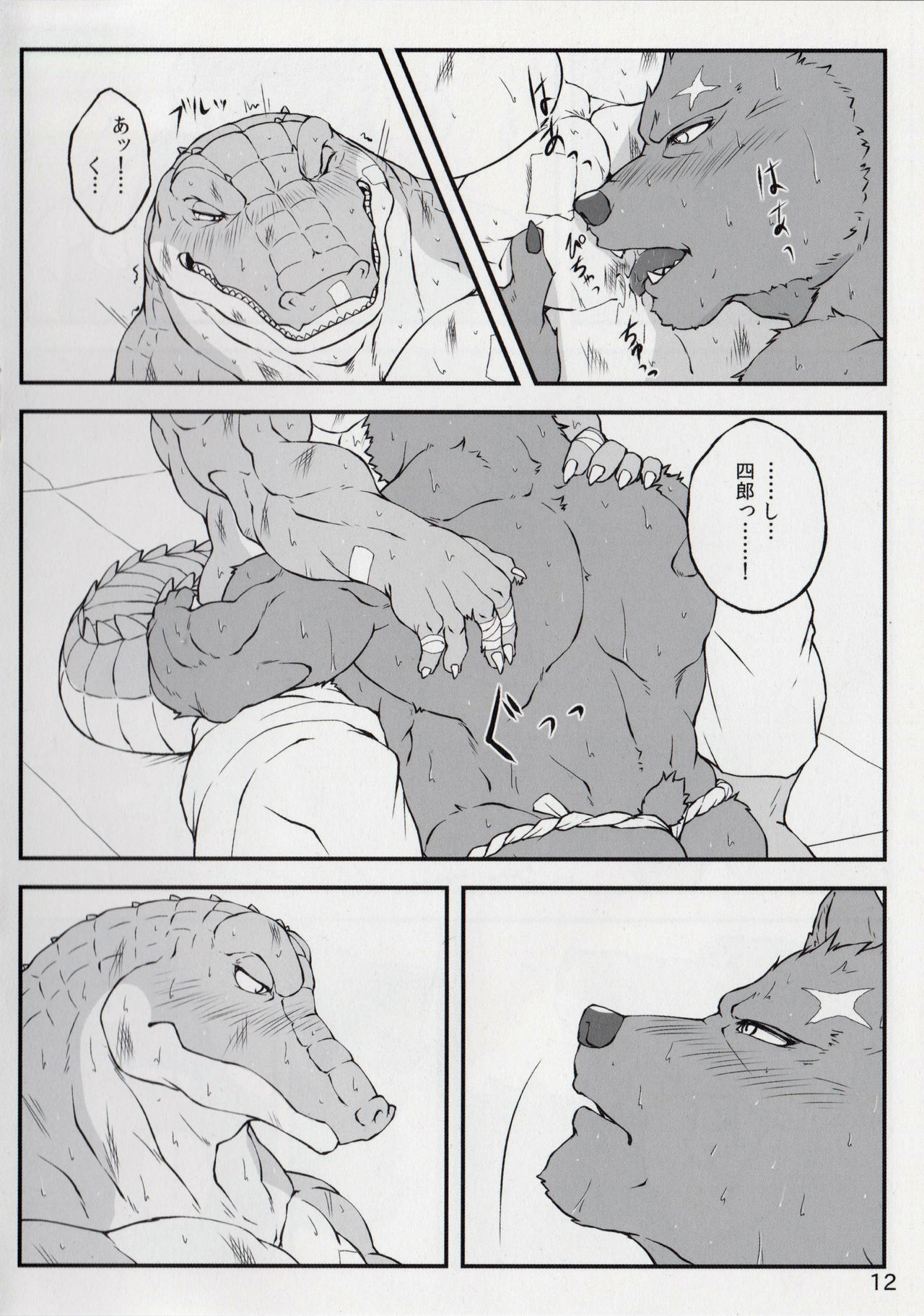 Yumemiru Crocodile page 11 full
