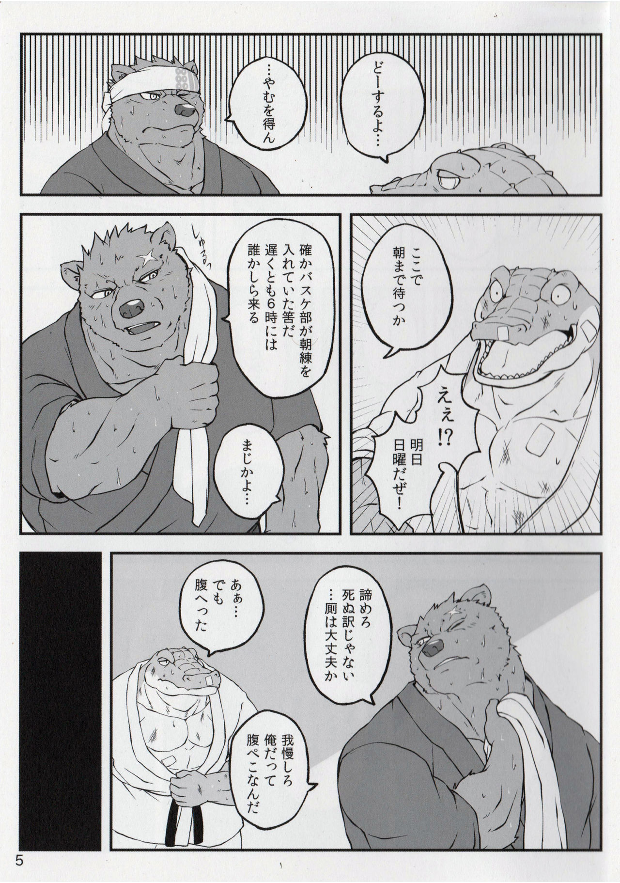 Yumemiru Crocodile page 4 full
