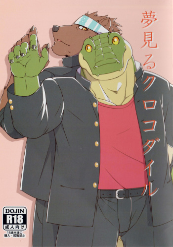 (Kemoket 6) [Nikumaki-Bacon (Nikujuuhachi)] Yumemiru Crocodile cover