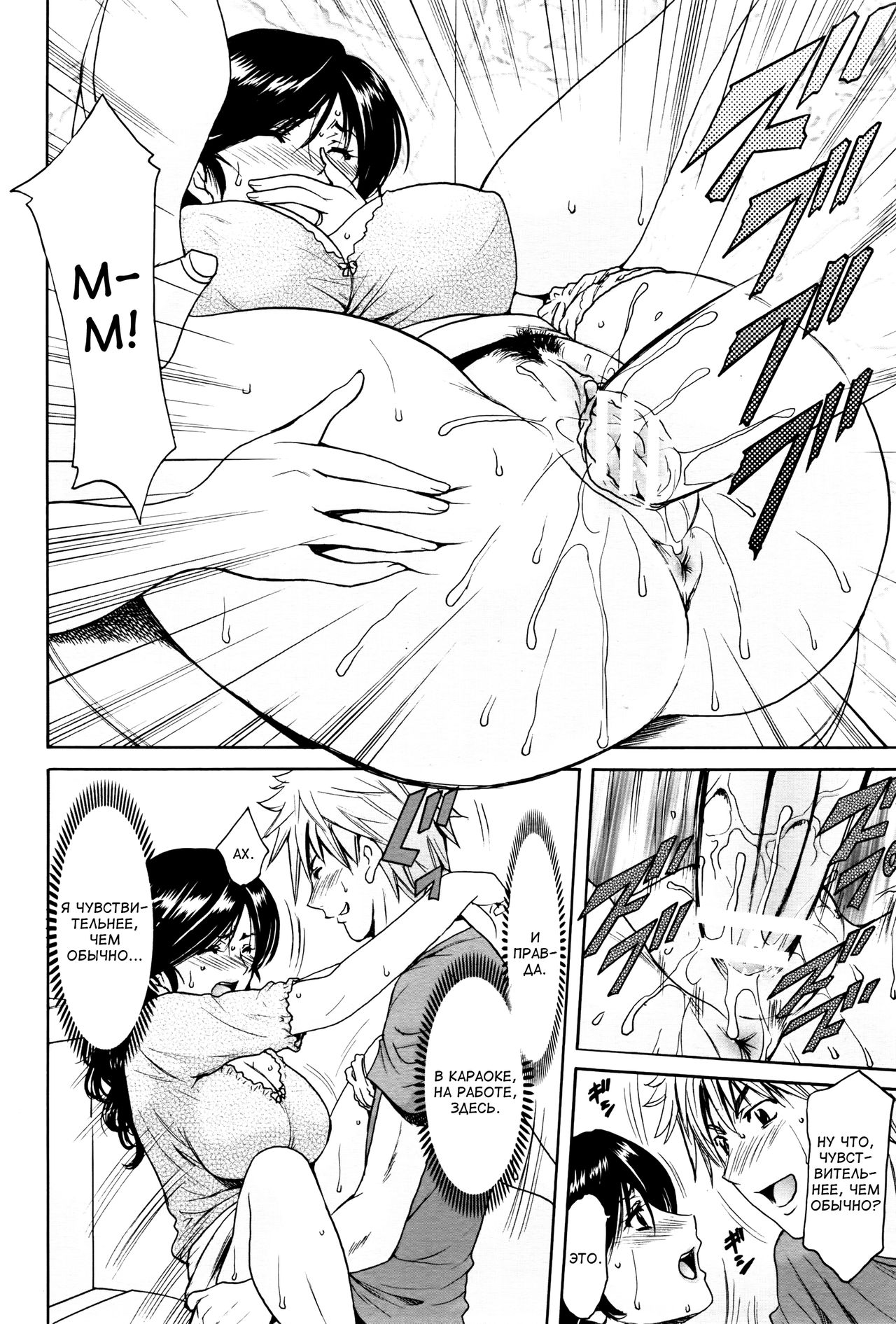 Hitozuma Furin Numa | Интрижки замужней женщины Ch. 3 page 4 full
