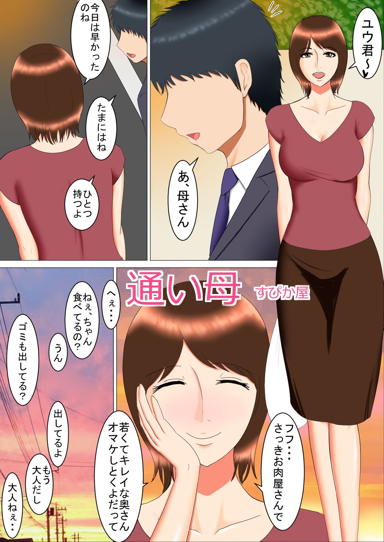 Kayoi Haha page 2 full