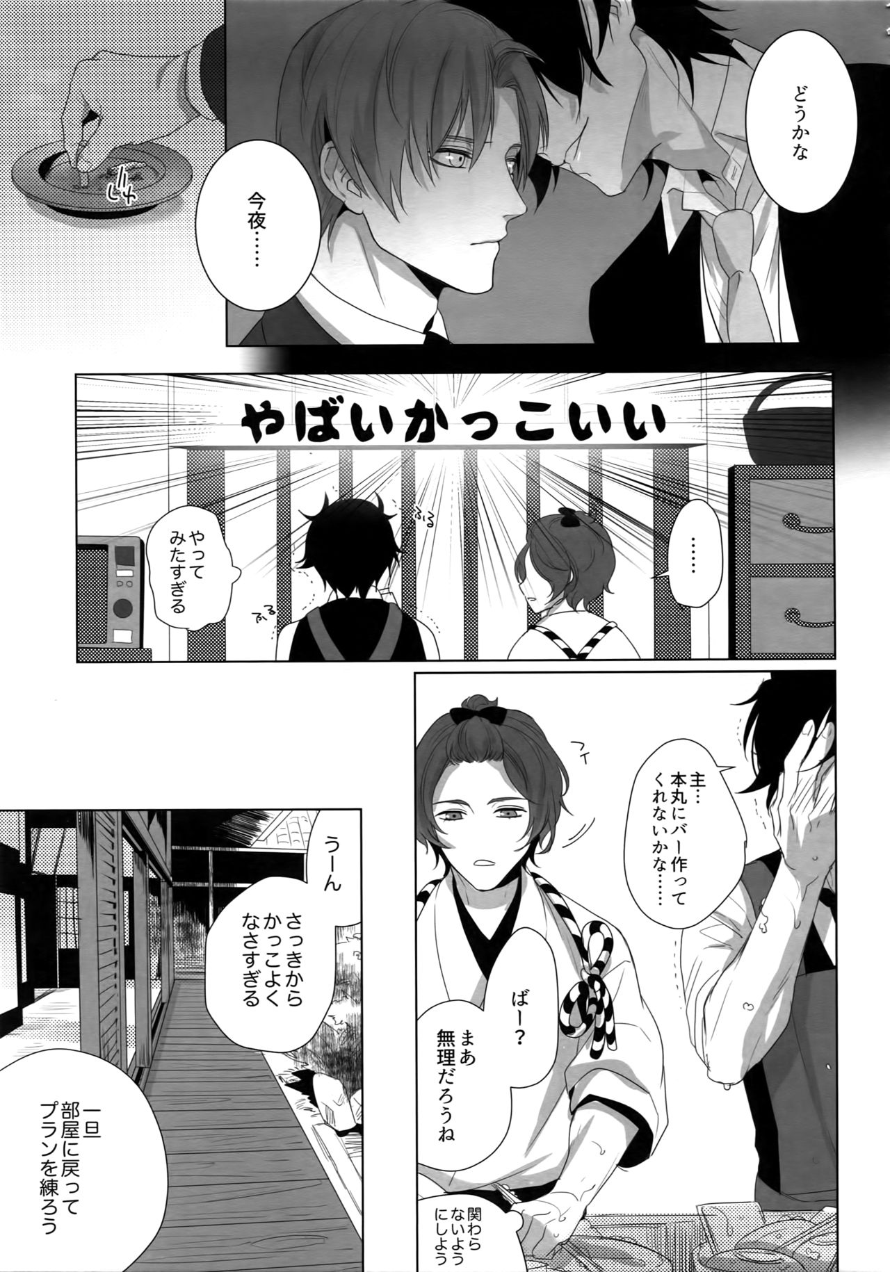 Tsuyabon Shuushuu - OKT! Shoku e Shi Sairoku-Shuu - page 12 full
