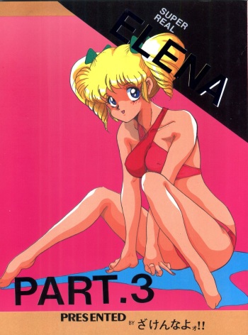 [Zakennayo (JAGD PKAG,  ゲゲーベン端野, Irotsuki Sakari)] Super Real Elena Part 3 (Legendary Idol Eriko, Ranma 1/2) cover