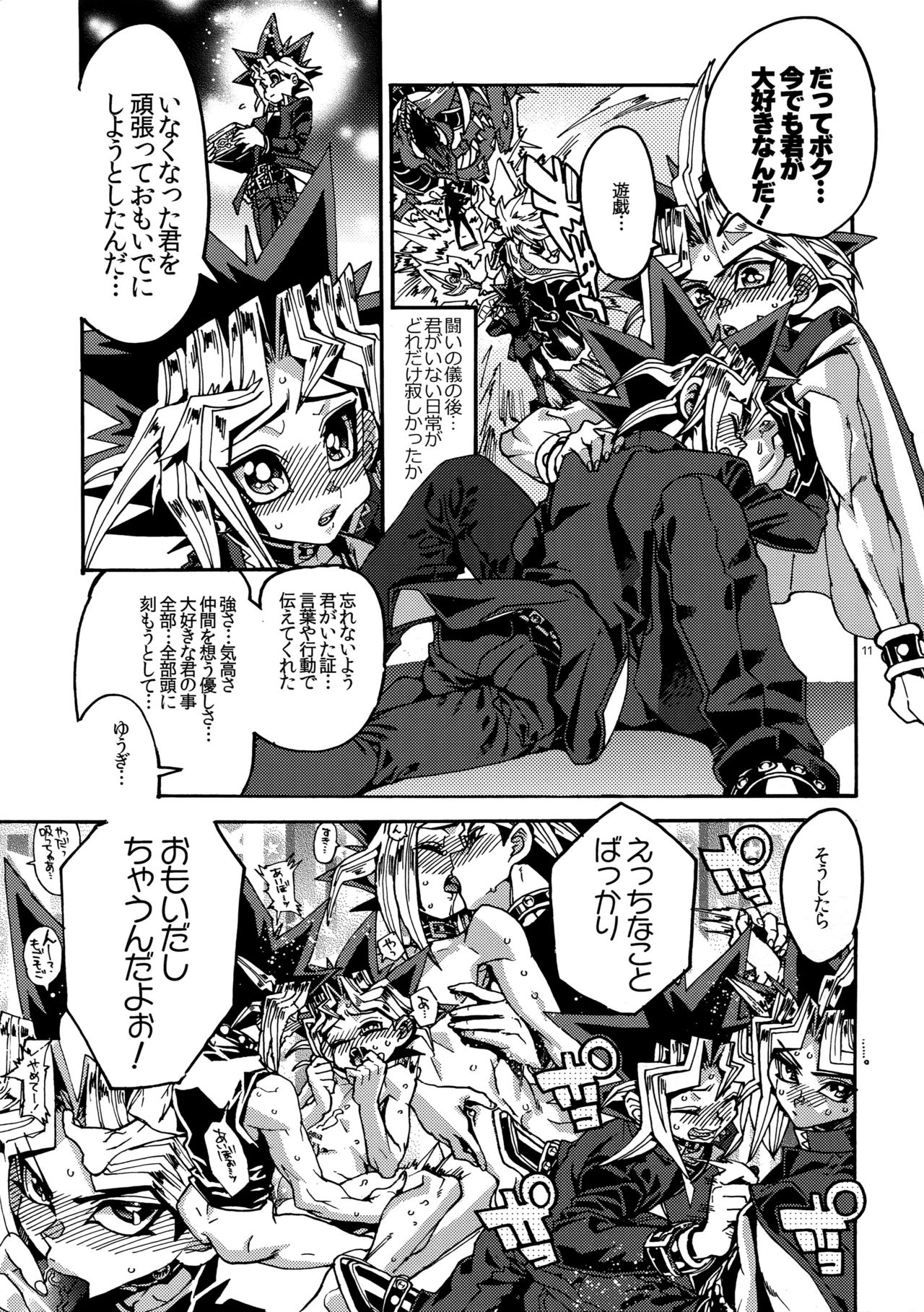 Tsunaide Hoshikute Shouganai page 11 full