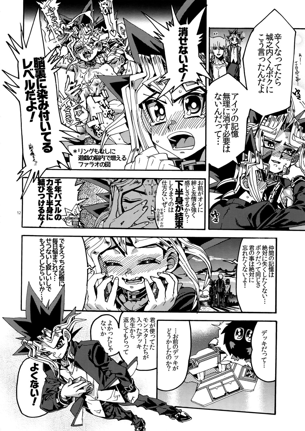 Tsunaide Hoshikute Shouganai page 12 full
