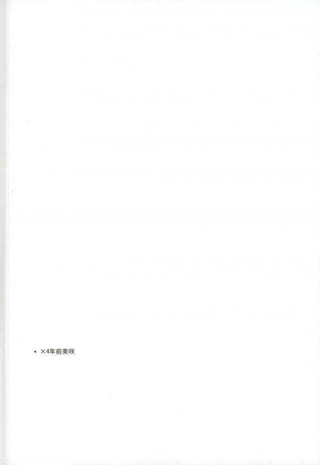 Misaki ni Batsubatsubatsu Suru Hon page 2 full