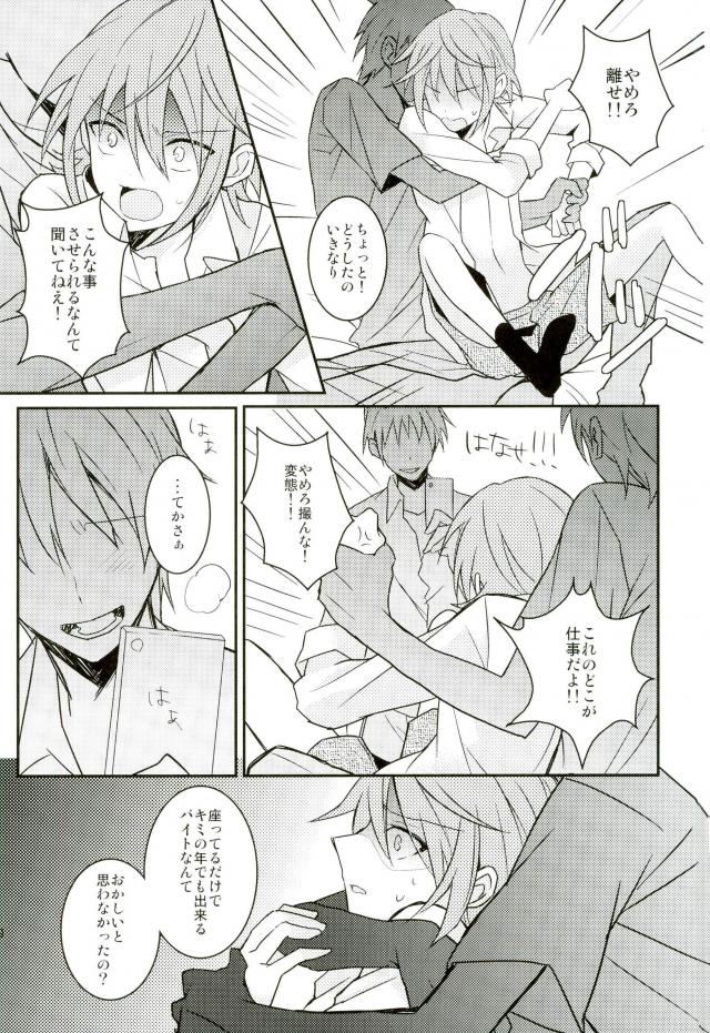 Misaki ni Batsubatsubatsu Suru Hon page 7 full