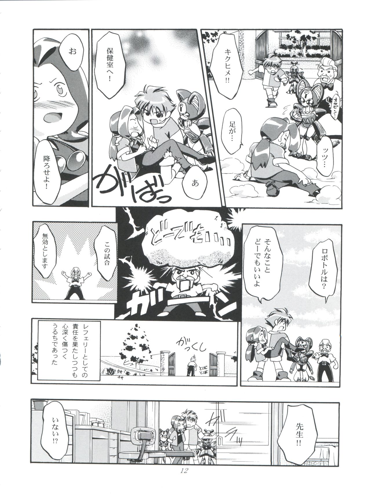 Medaro Mode page 12 full