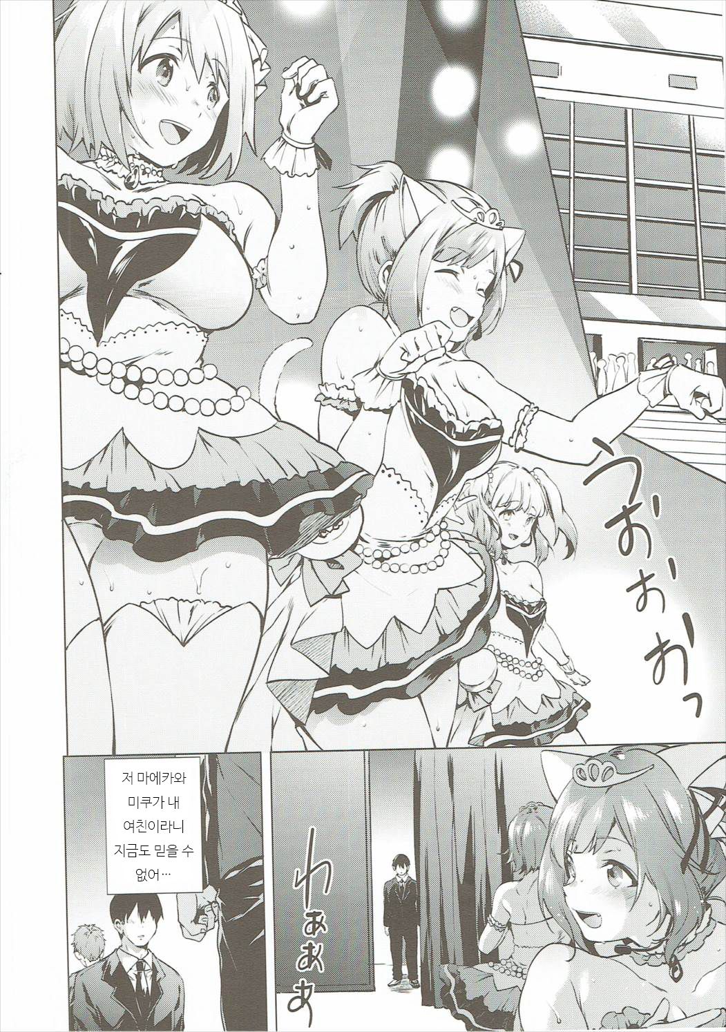 Backstage no Cinderella page 7 full