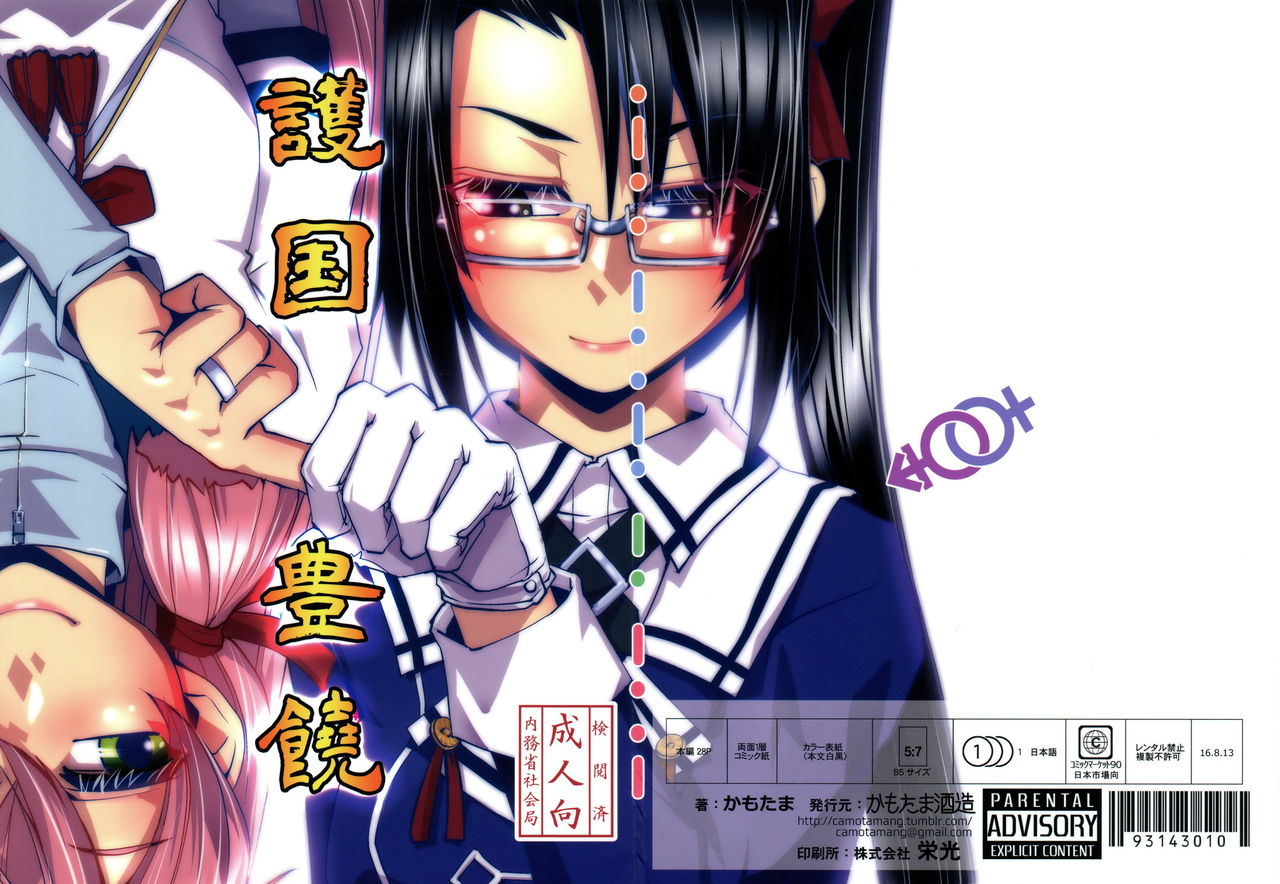 Gokoku Houjou page 1 full