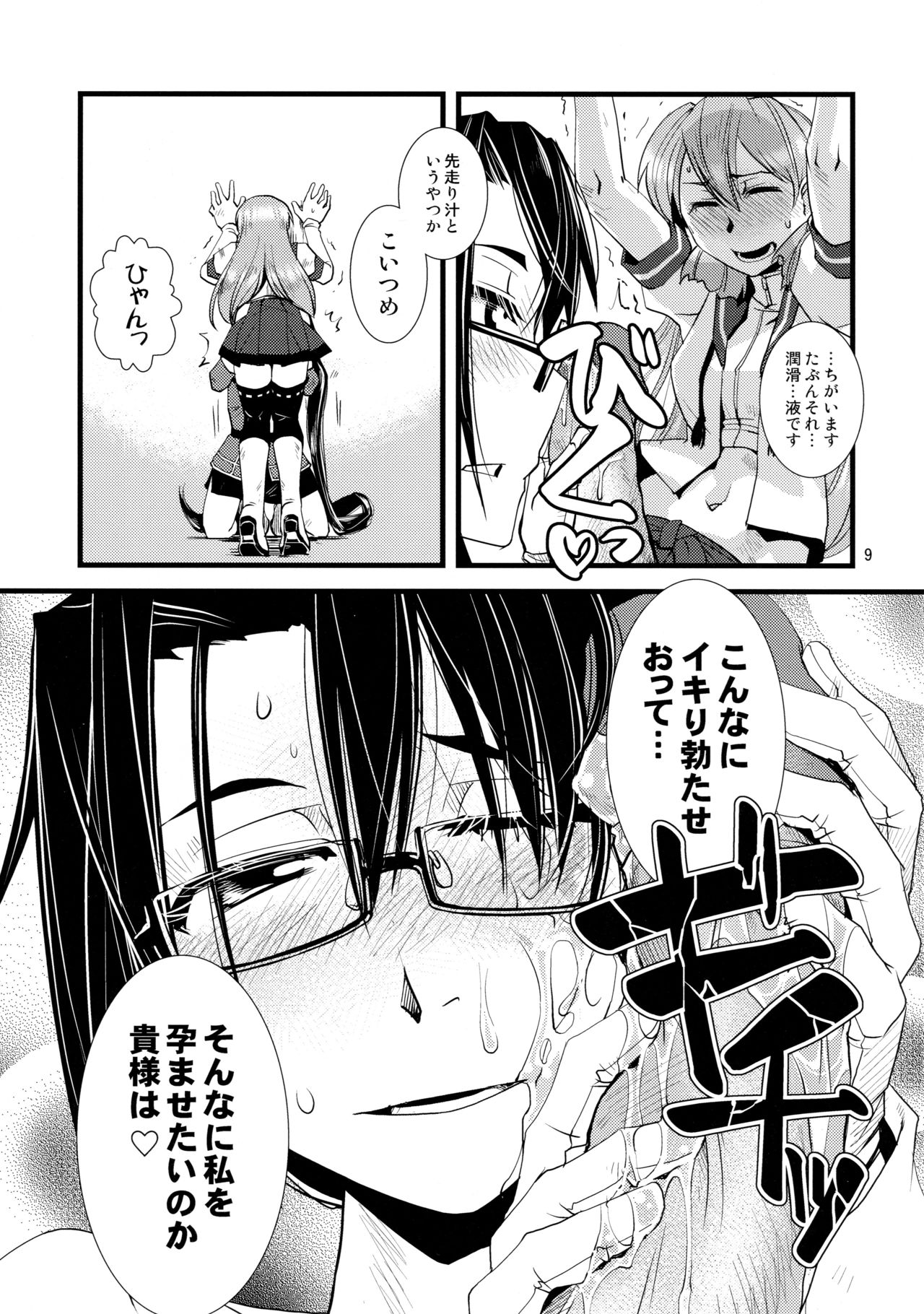 Gokoku Houjou page 10 full