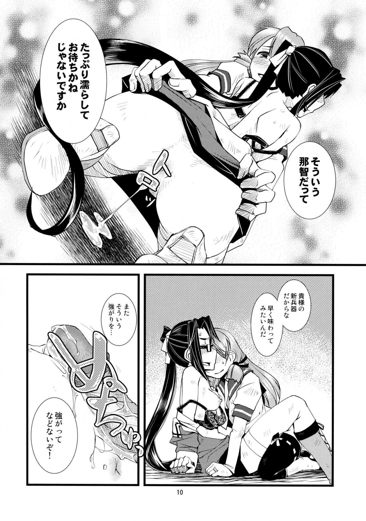 Gokoku Houjou page 11 full