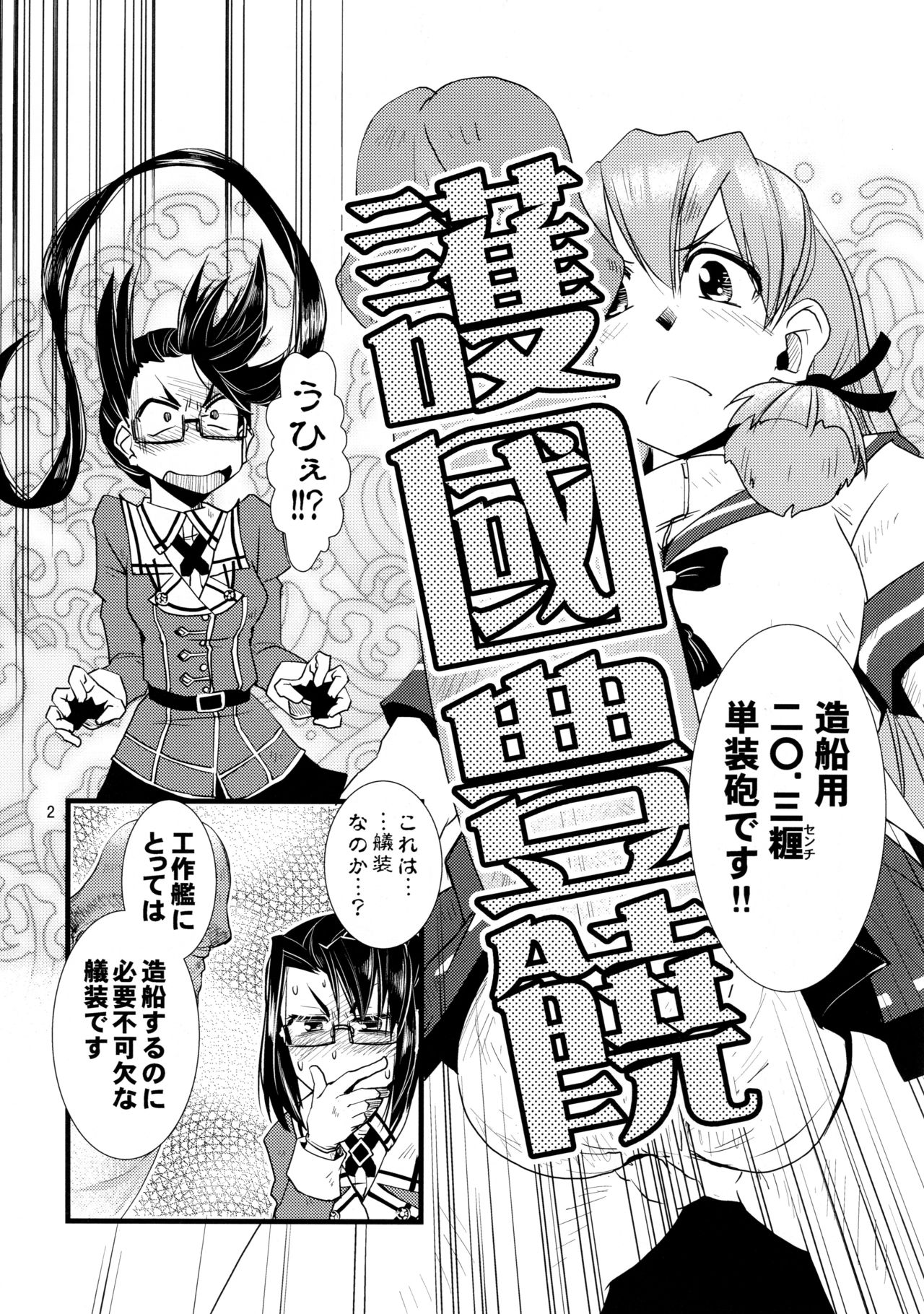 Gokoku Houjou page 3 full