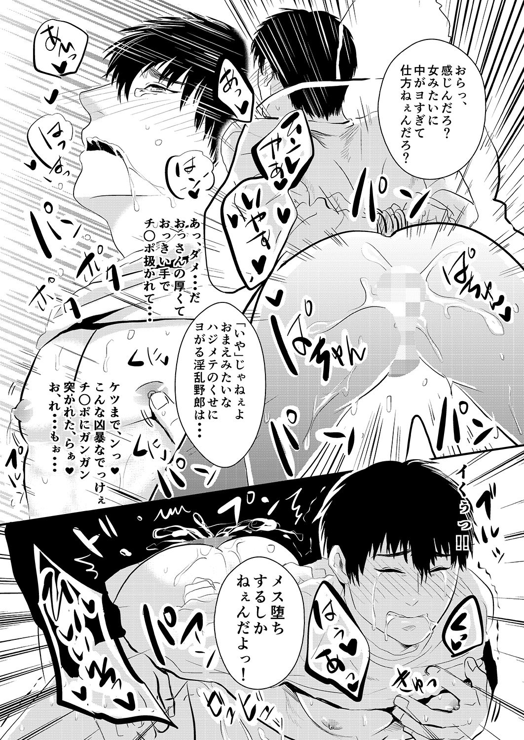 Choshi Koite ona Asobi shi Tetara Suteta ona no Oyaji ga Kirete Hamerareta te Hanashi page 12 full