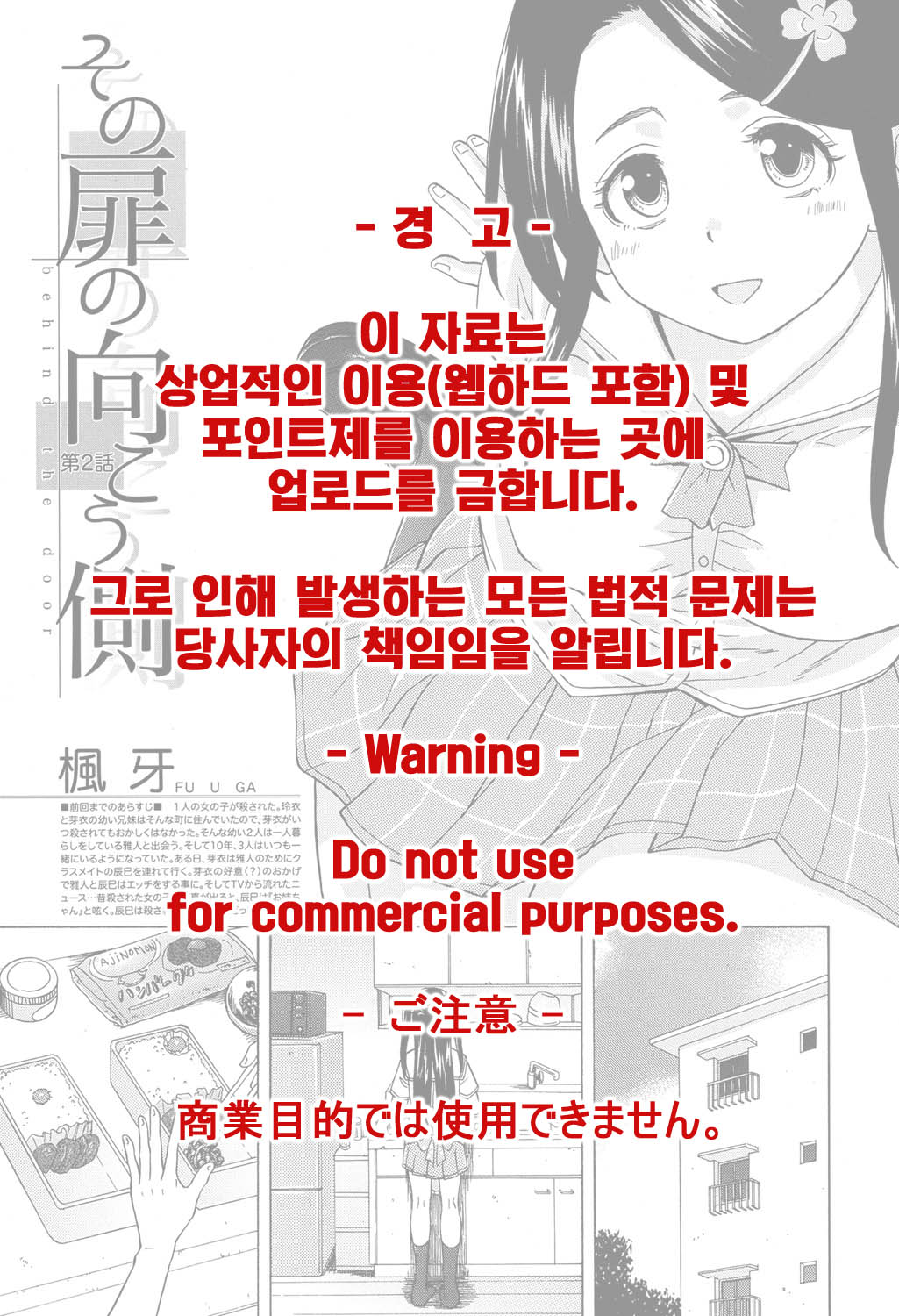 Sono Tobira no Mukougawa - behind the door Ch. 2 page 2 full