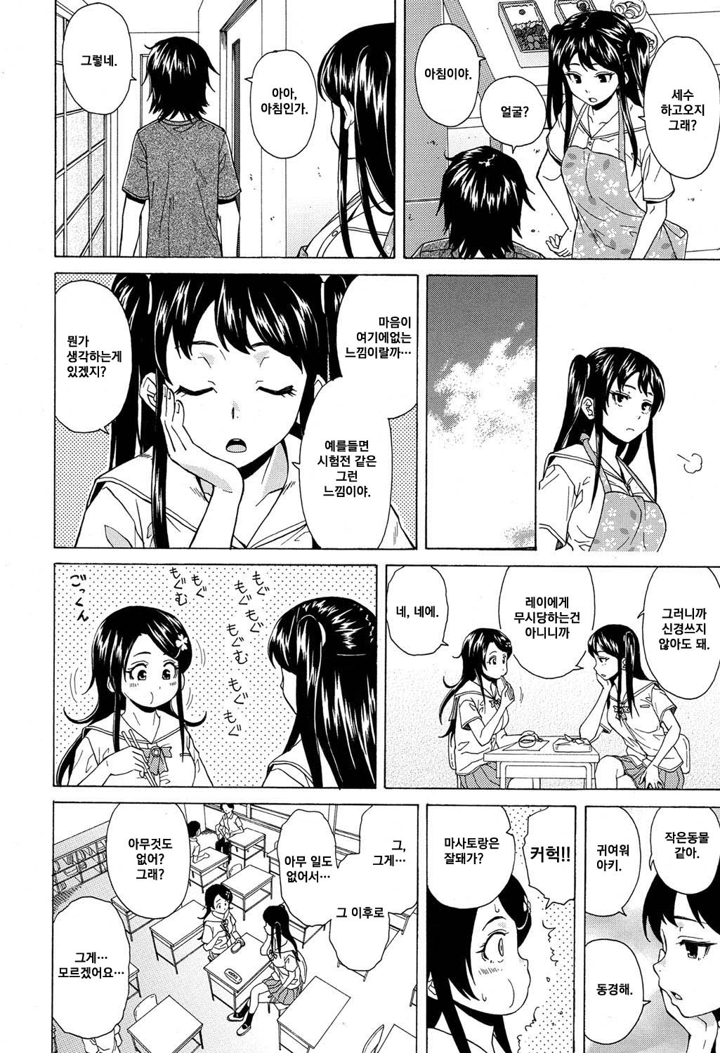 Sono Tobira no Mukougawa - behind the door Ch. 2 page 5 full