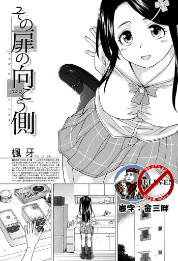 [Fuuga] Sono Tobira no Mukougawa - behind the door Ch. 2 (COMIC Mugen Tensei 2017-04) [Korean] [狂帝韩化组] [Digital] cover