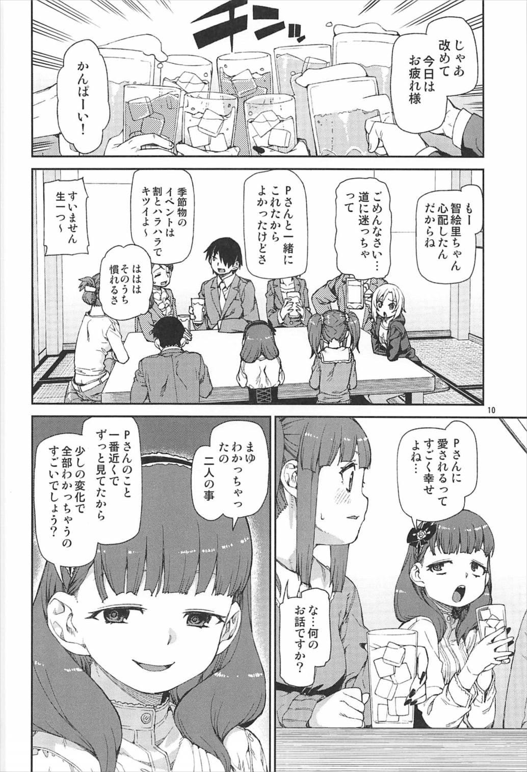 Okaerinasai page 11 full