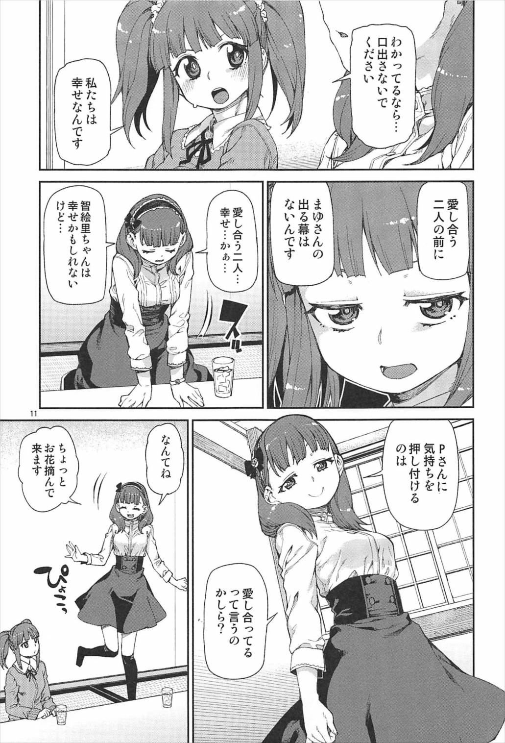 Okaerinasai page 12 full