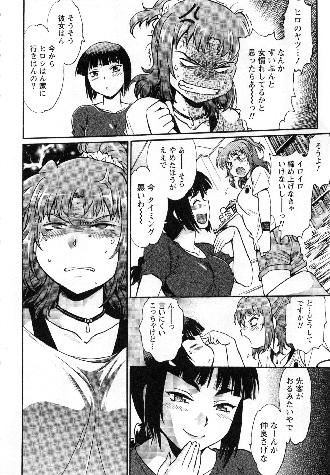Kaseifu wa Mama 2 - My Housekeeper is My Stepmother 2 page 11 full