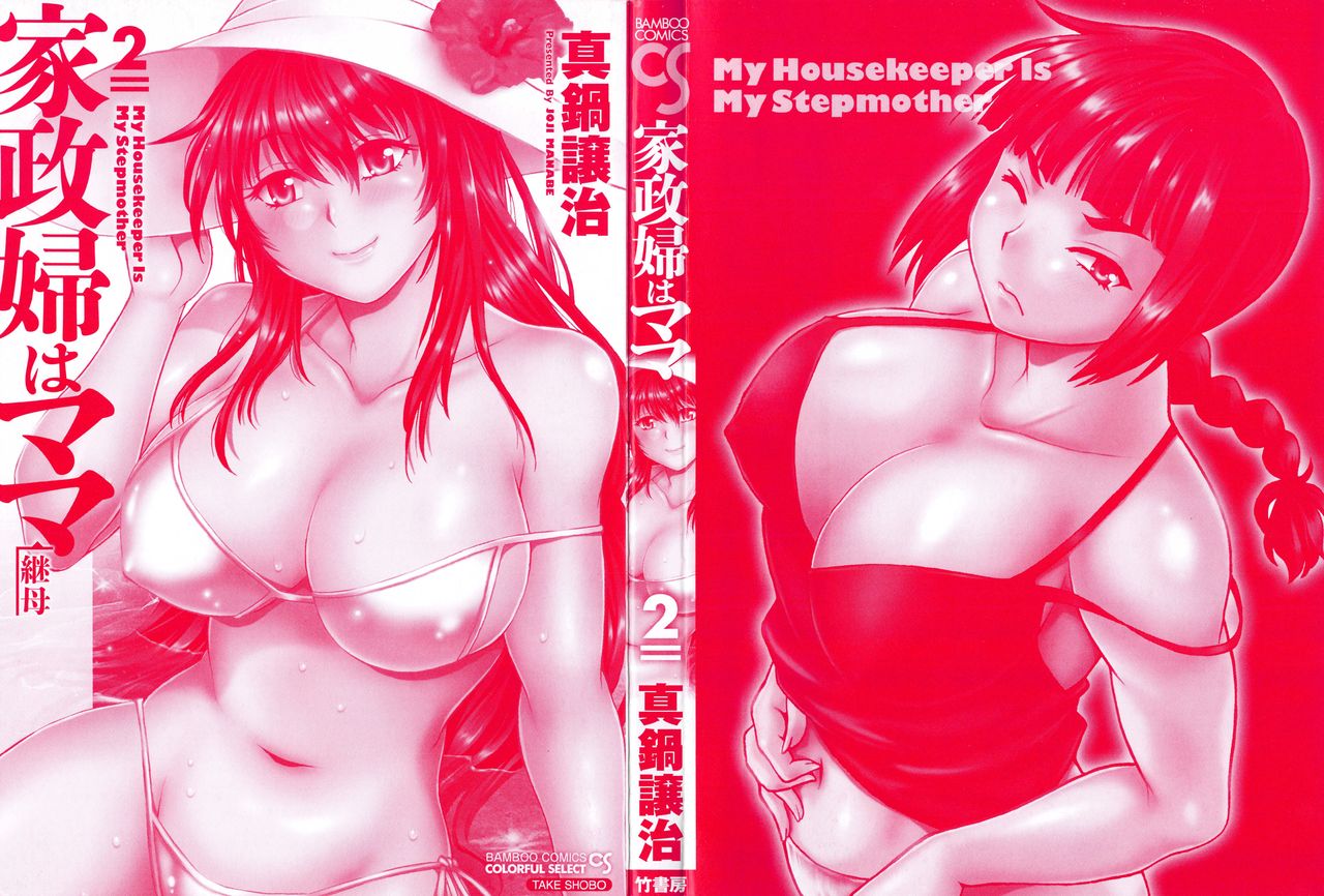 Kaseifu wa Mama 2 - My Housekeeper is My Stepmother 2 page 3 full