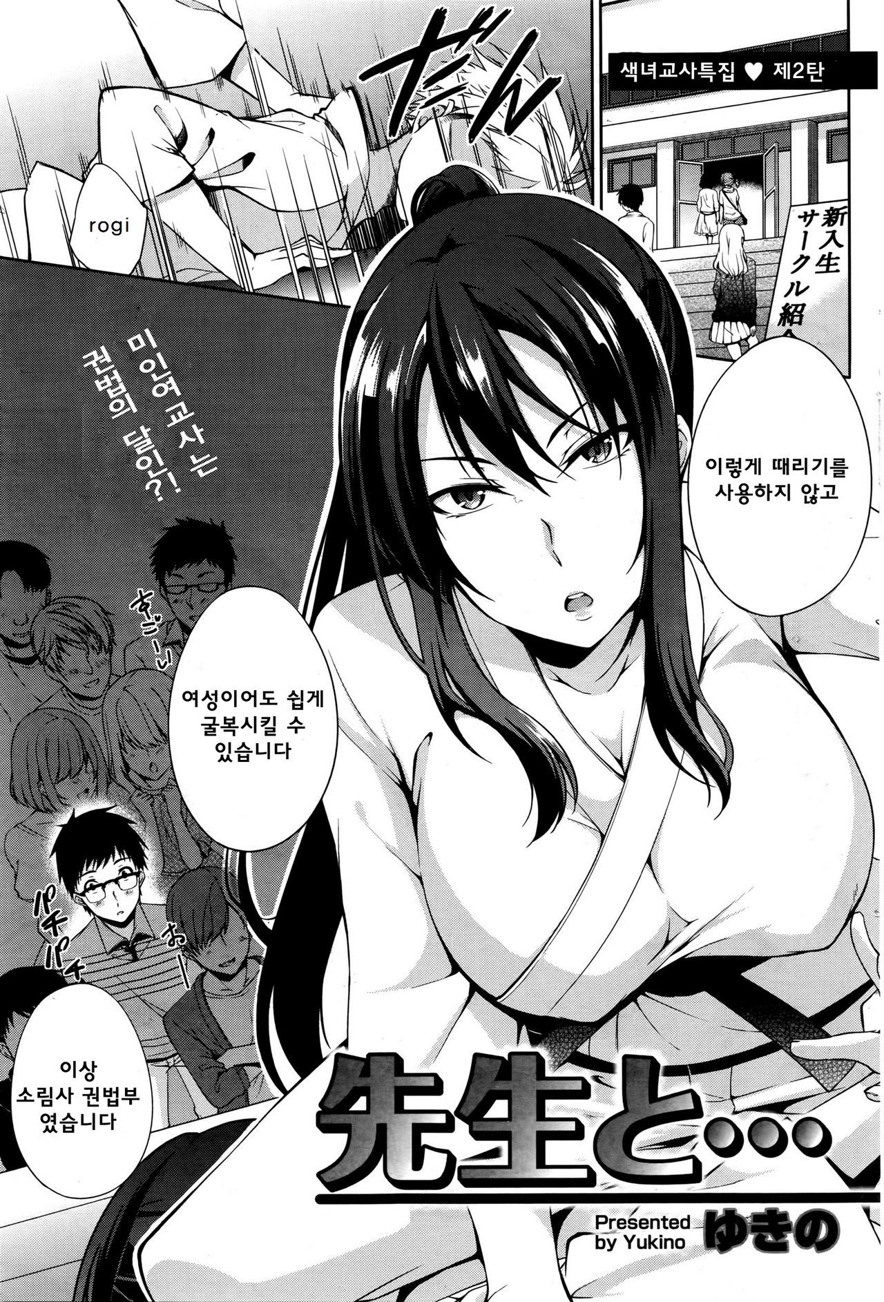 Sensei to... | With Sensei... page 1 full