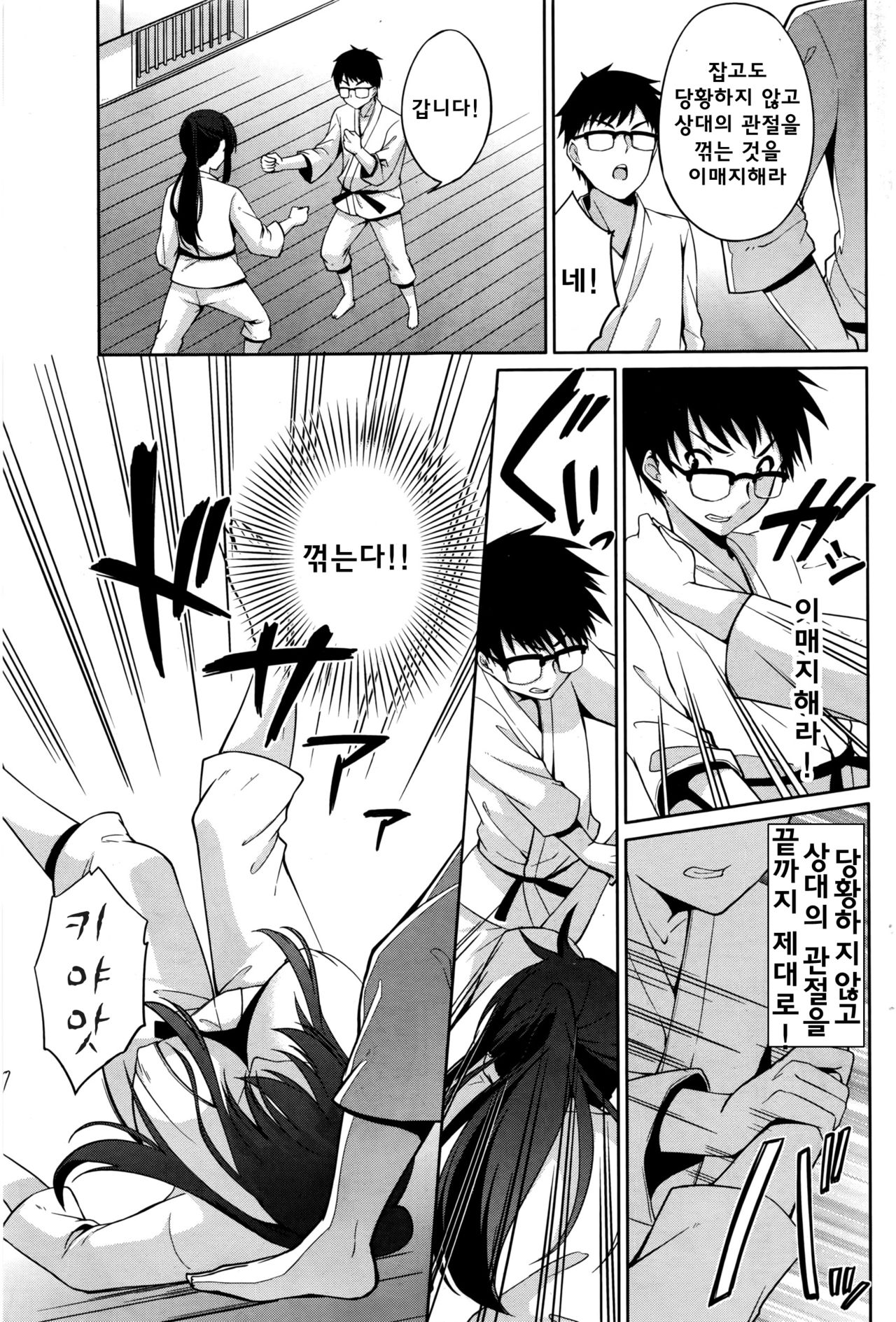 Sensei to... | With Sensei... page 11 full