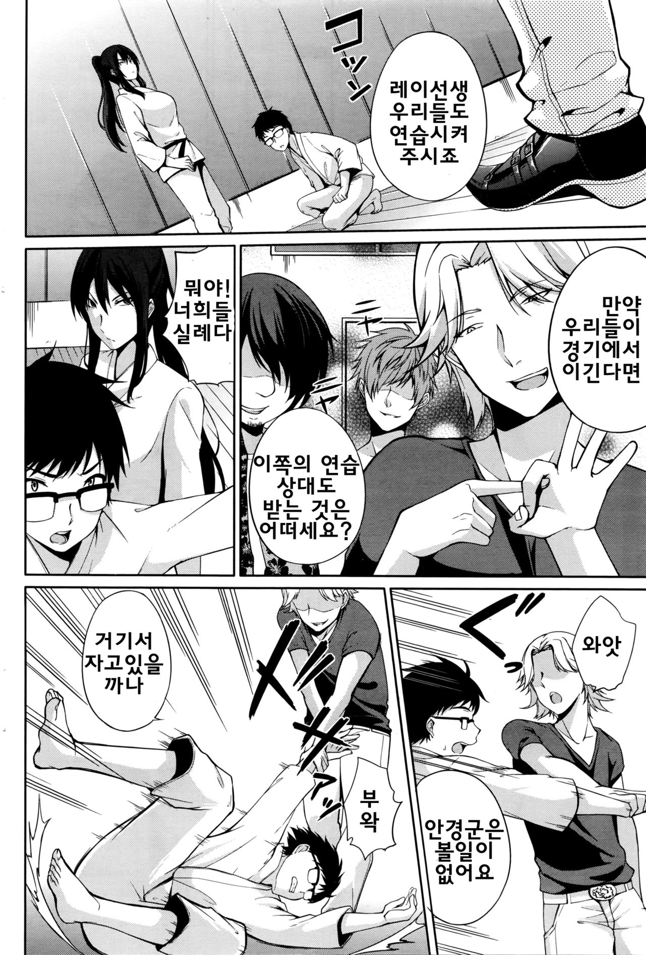 Sensei to... | With Sensei... page 4 full