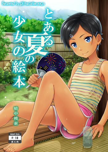 [antyuumosaku (malcorond)] Toaru Natsu no Shoujo no Ehon [English] [ATF] [Digital] cover