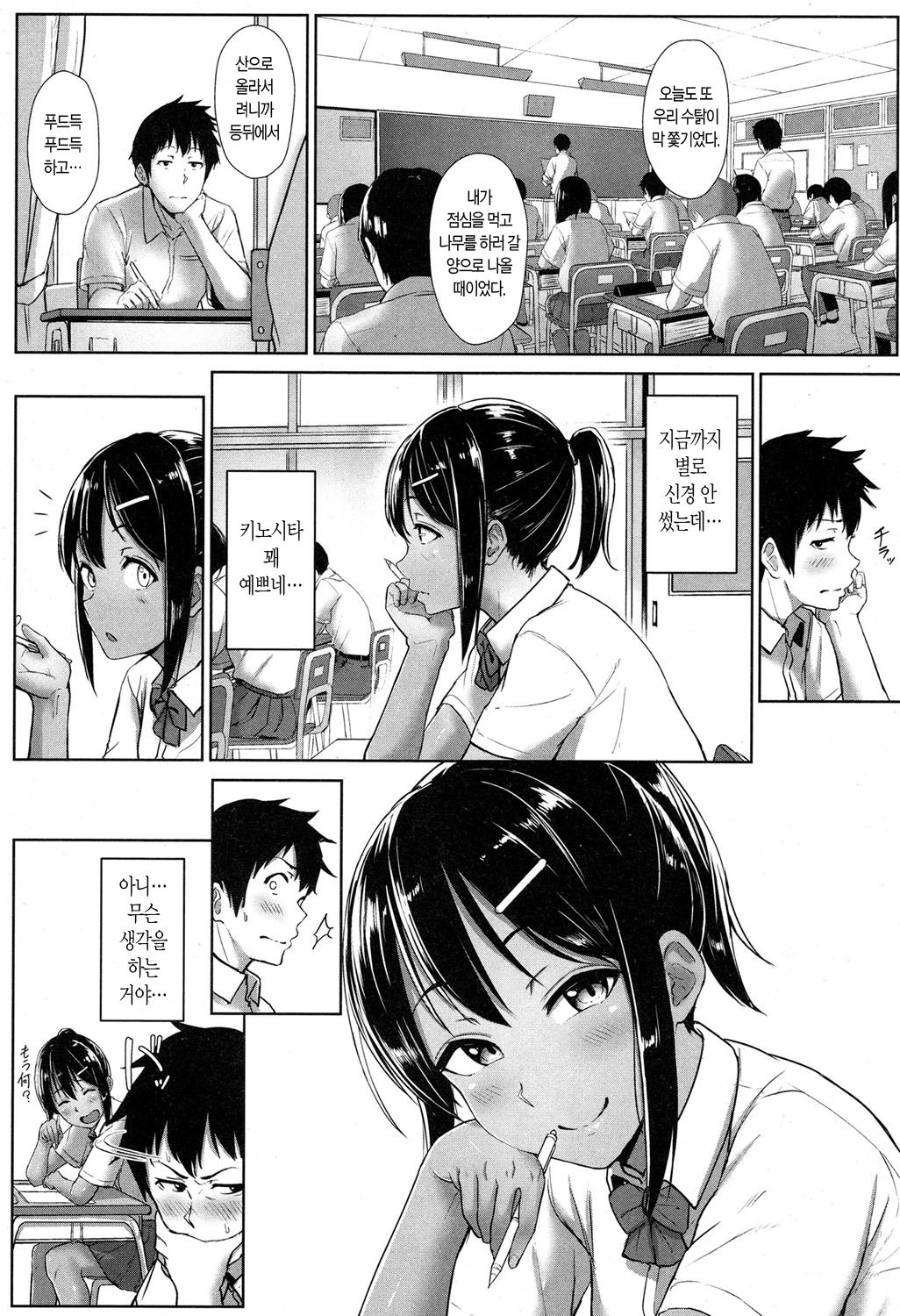 Ashi ga Suki nano? page 10 full