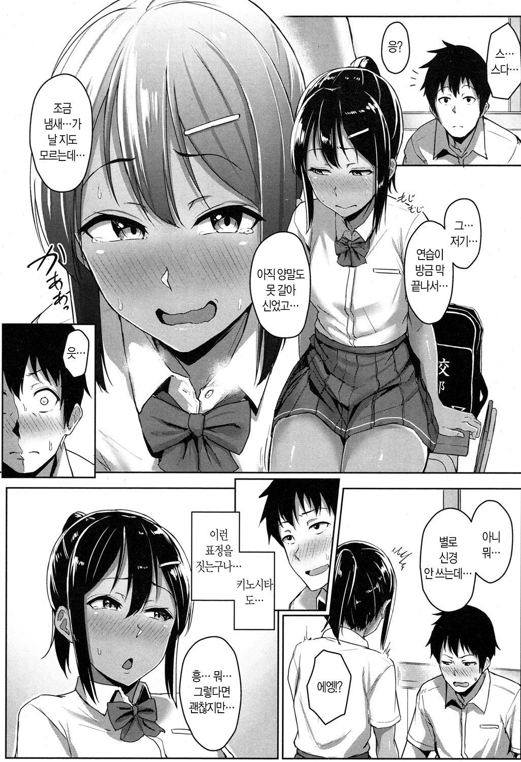 Ashi ga Suki nano? page 6 full