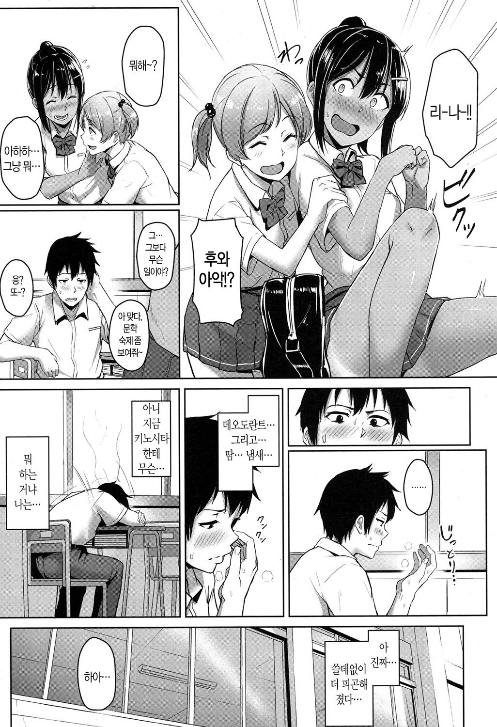 Ashi ga Suki nano? page 9 full