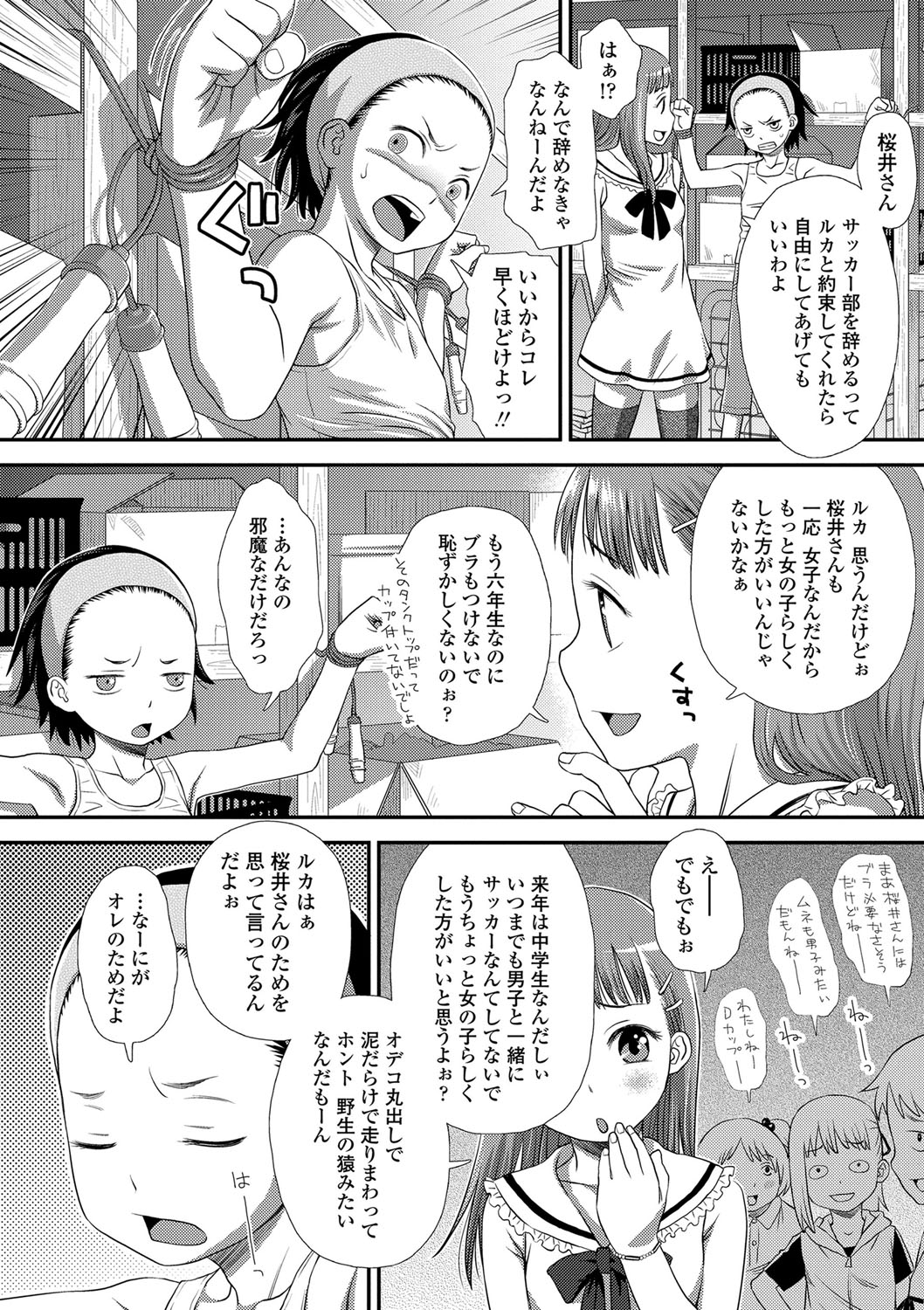 Tomodachi no Wa page 11 full