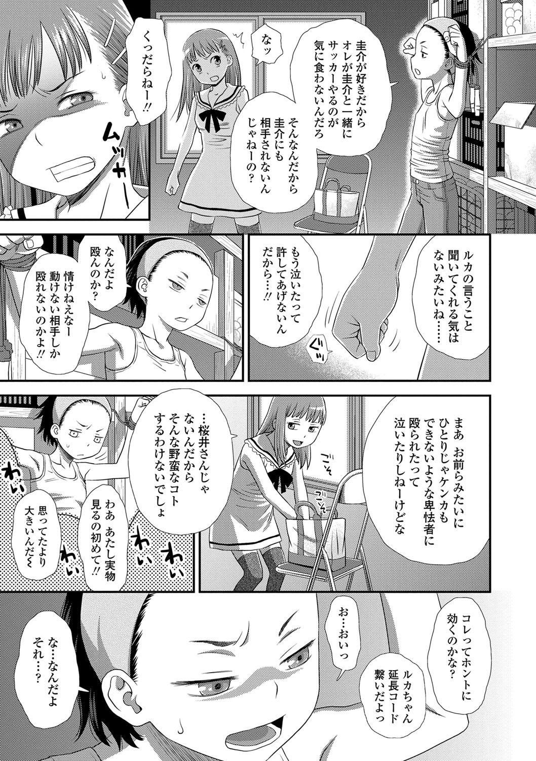 Tomodachi no Wa page 12 full