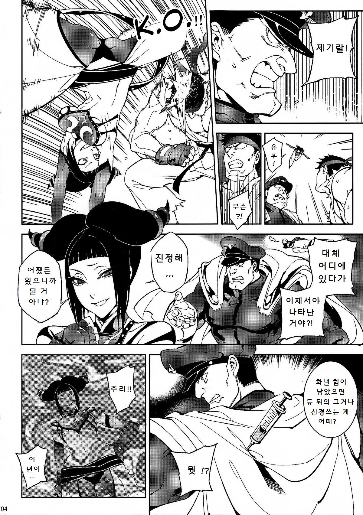 Lose Control page 5 full