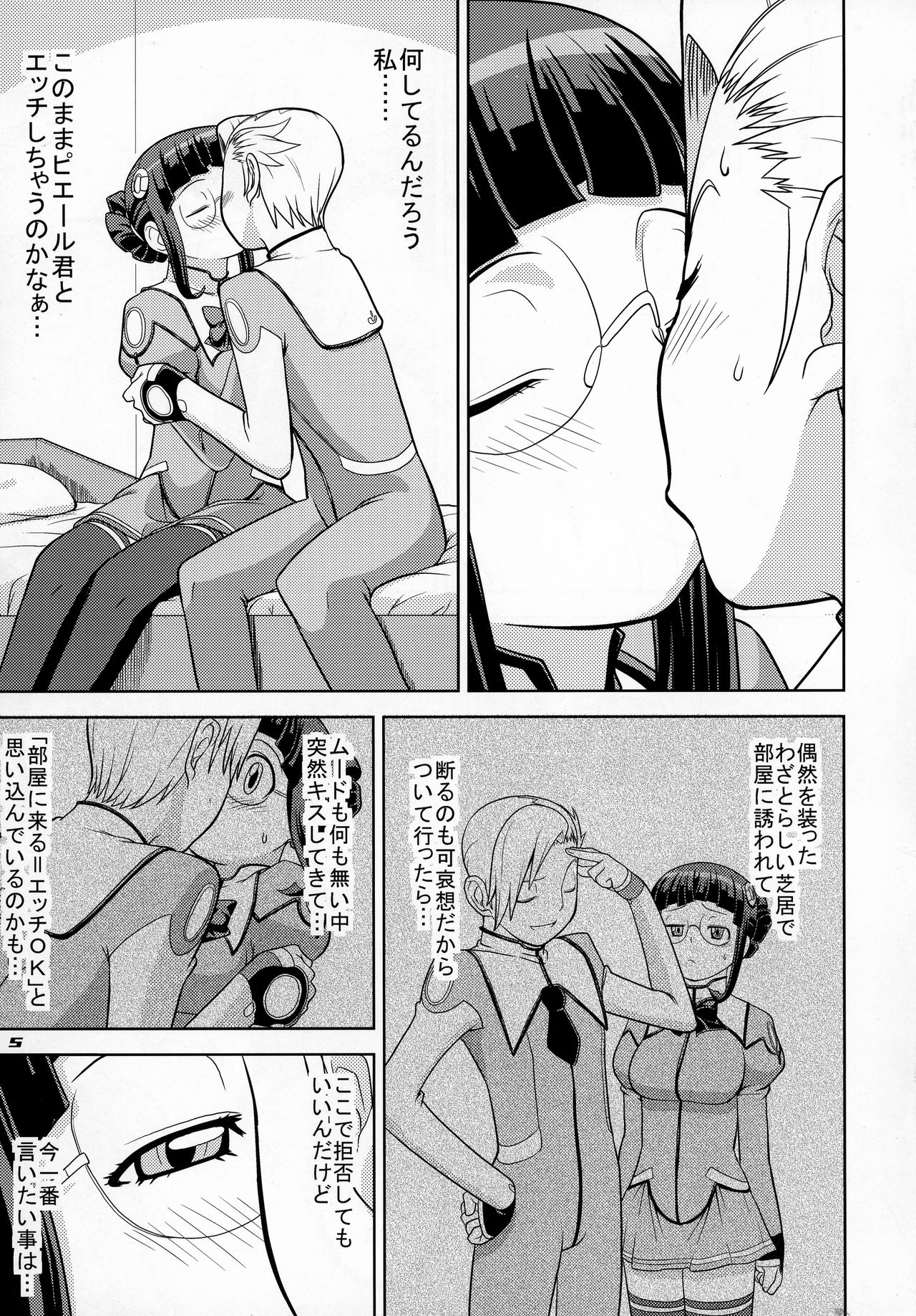 Sugoi yo Pierre-kun! page 5 full