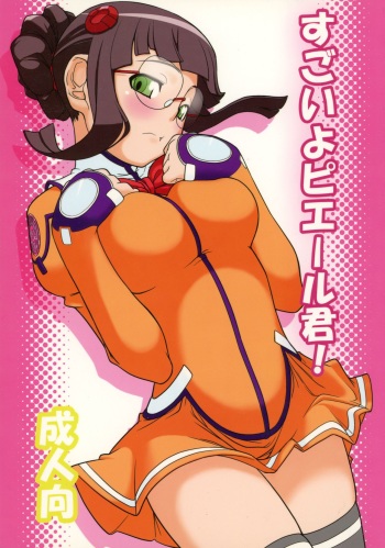 (COMIC1☆3) [Ikasumi no Dendou (Ikasumi Bokuju)] Sugoi yo Pierre-kun! (Uchuu no Stellvia) cover