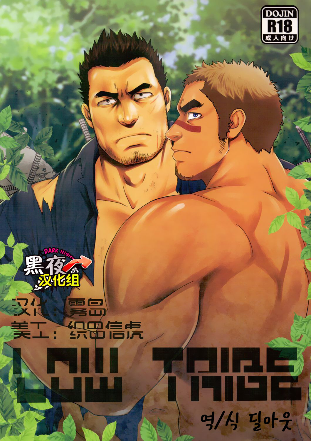 LOW TRIBE page 1 full