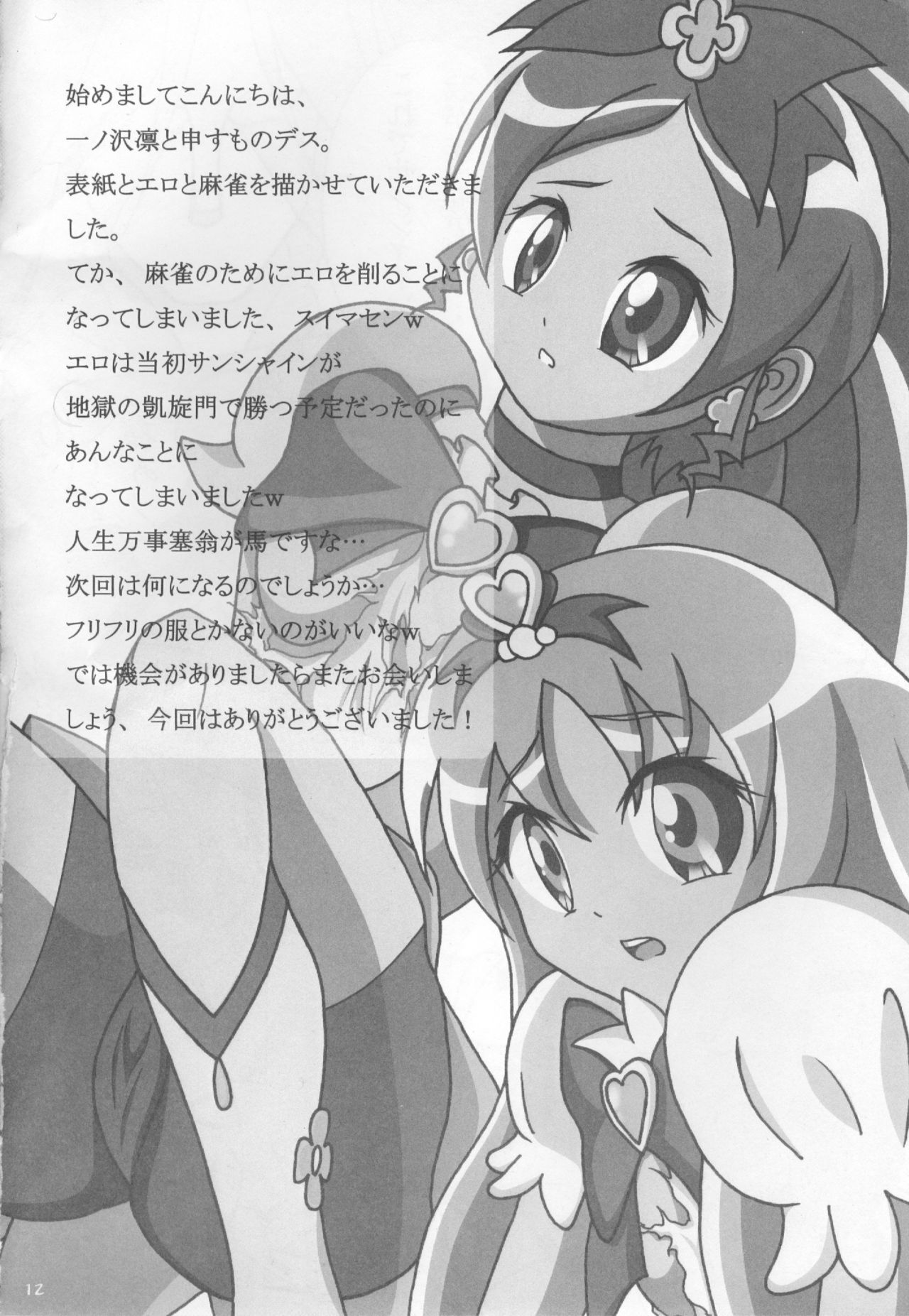 Sange Ichirin page 11 full