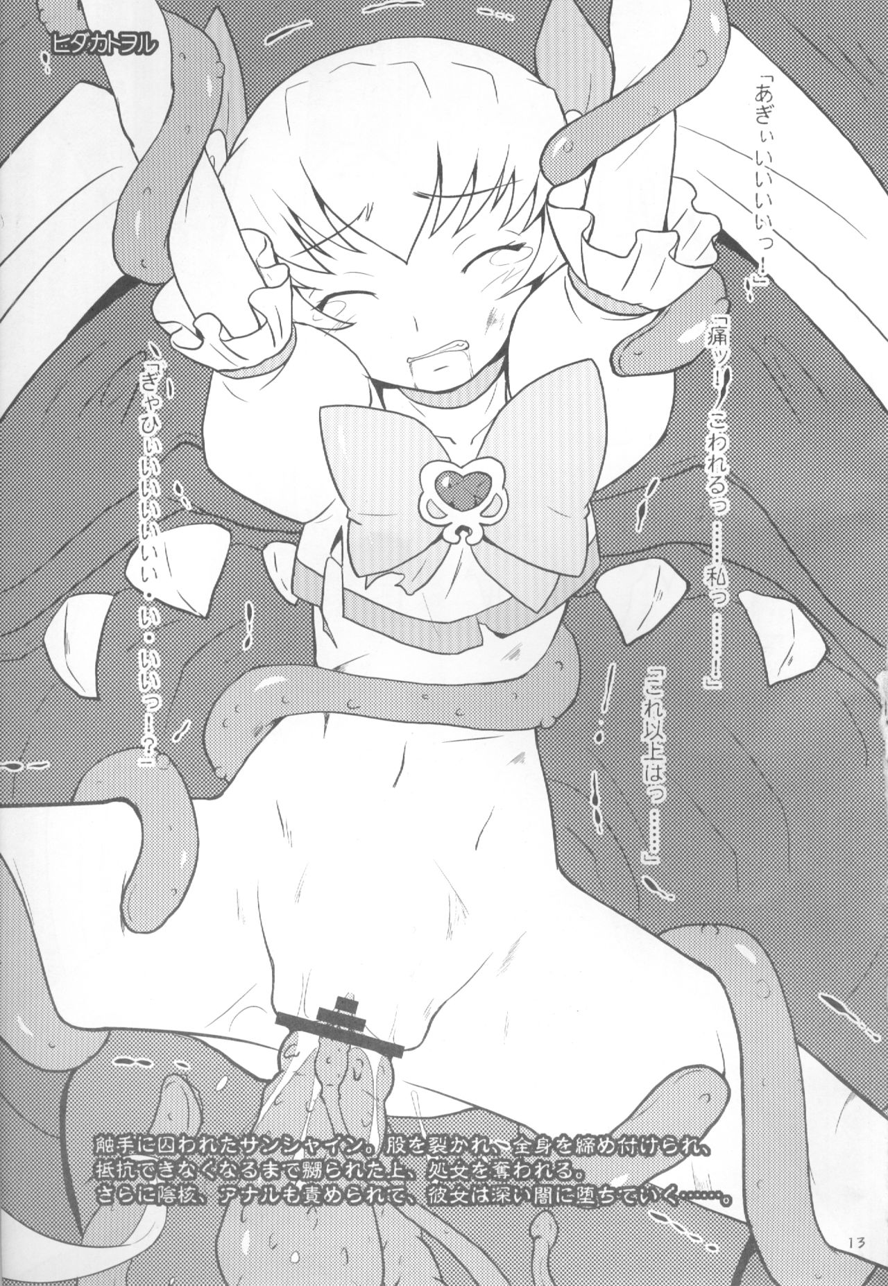 Sange Ichirin page 12 full