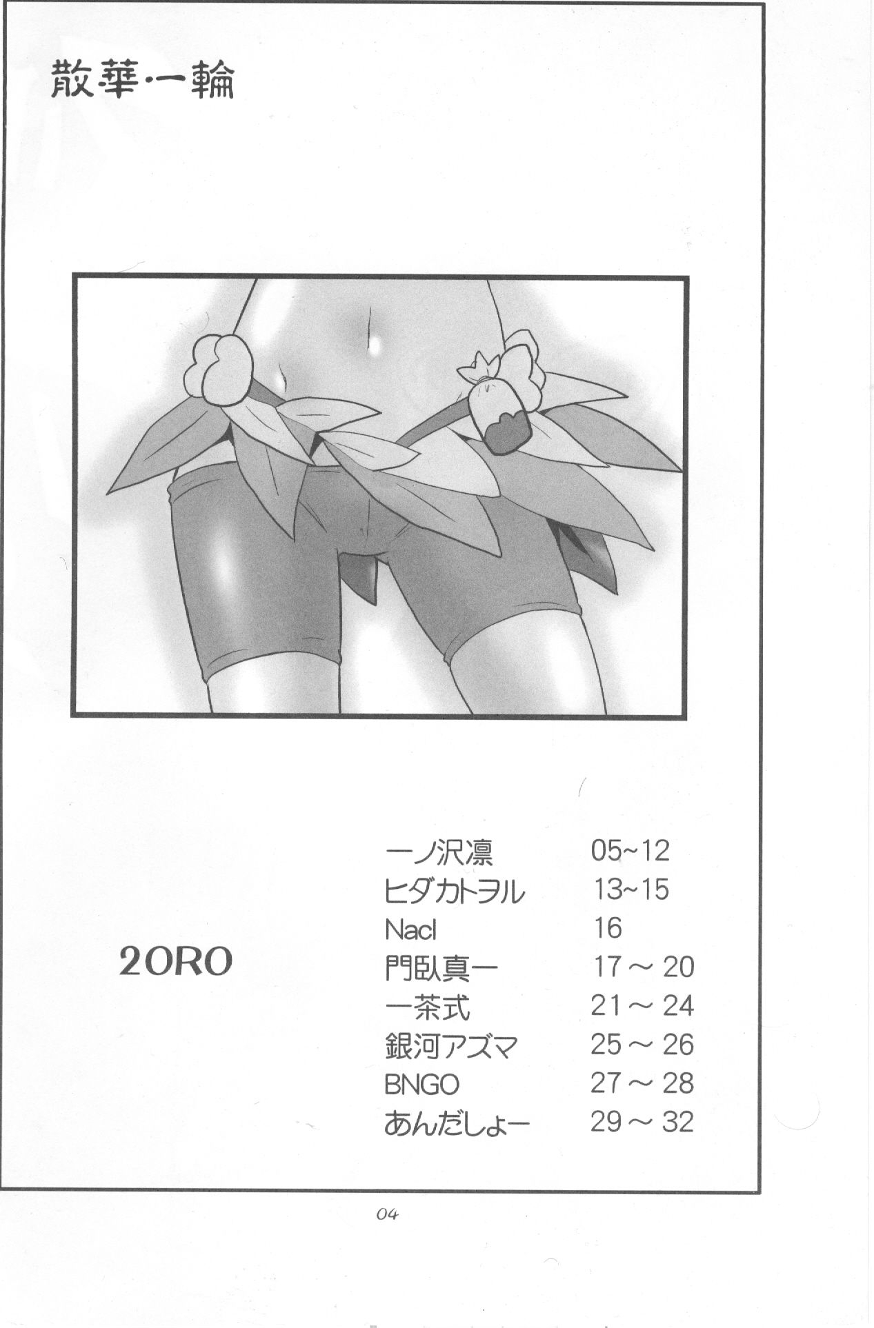 Sange Ichirin page 3 full