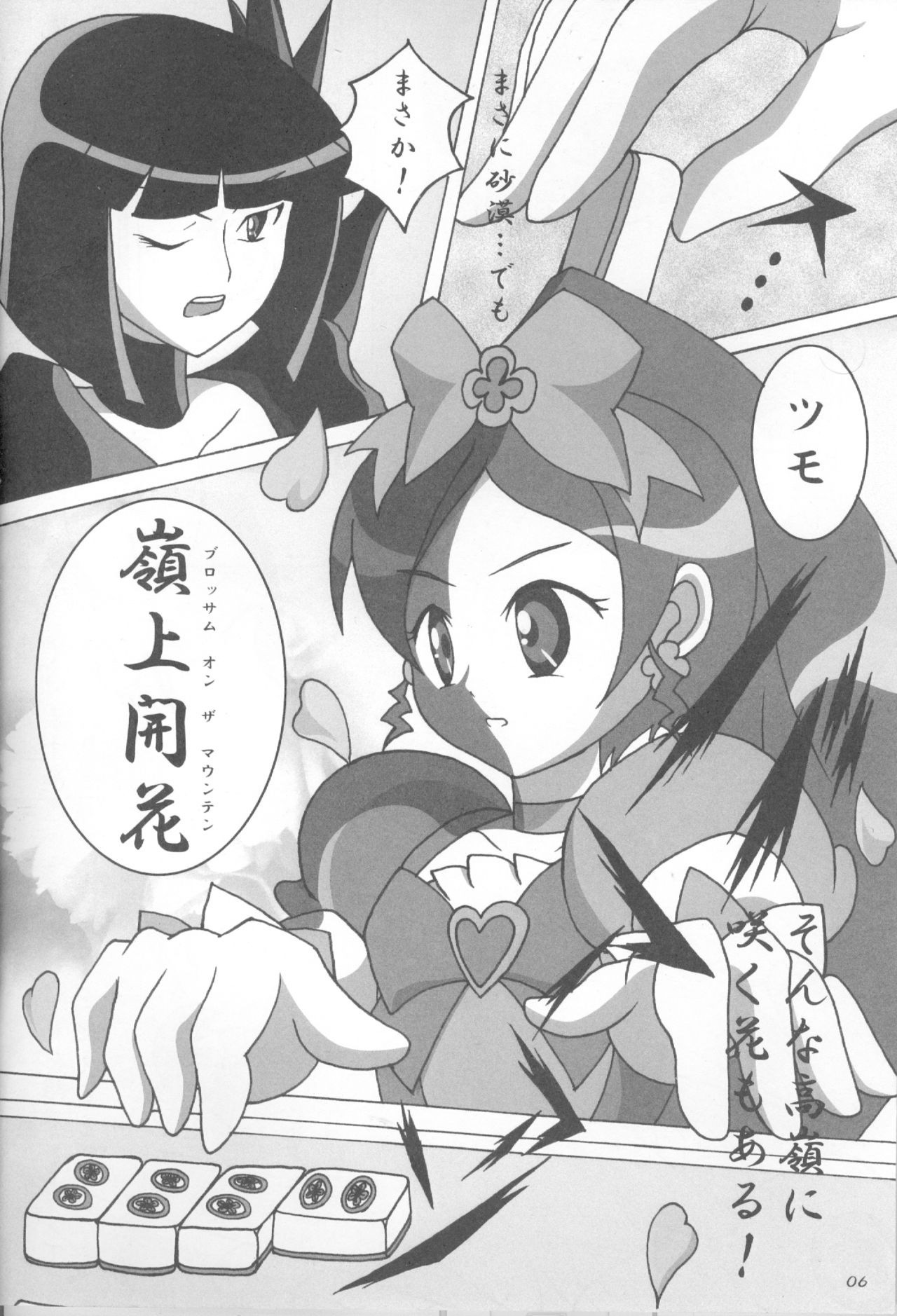 Sange Ichirin page 5 full
