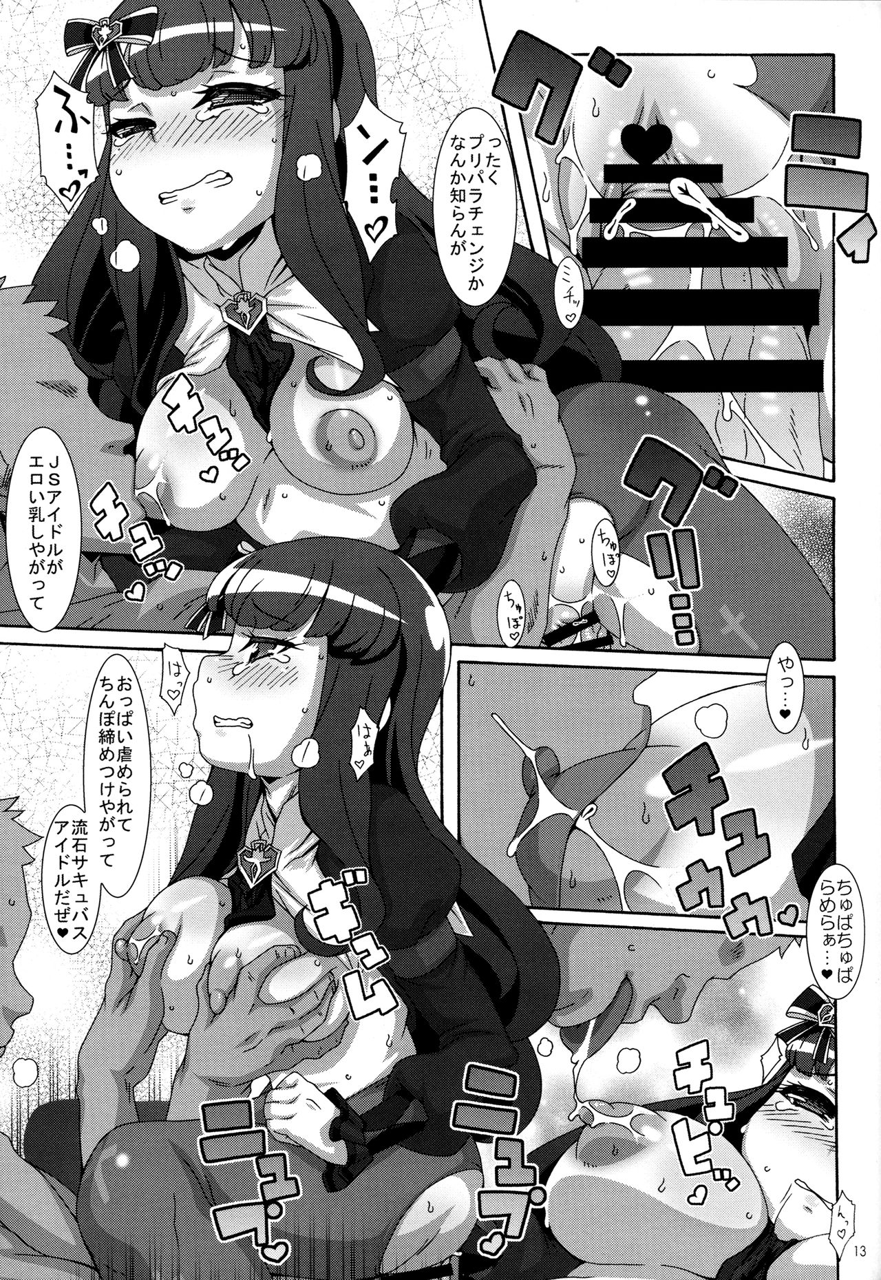 Petit Devi page 12 full