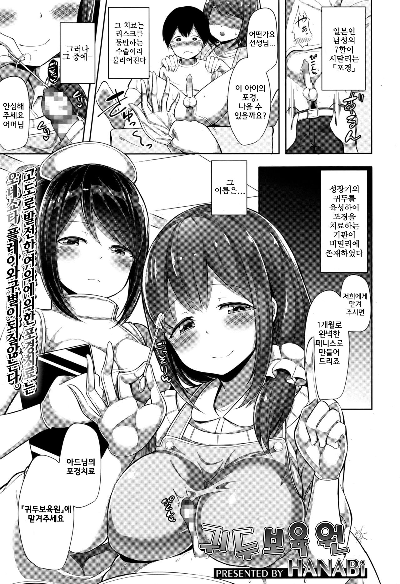 Kitou Hoikuen | 귀두 보육원 page 1 full