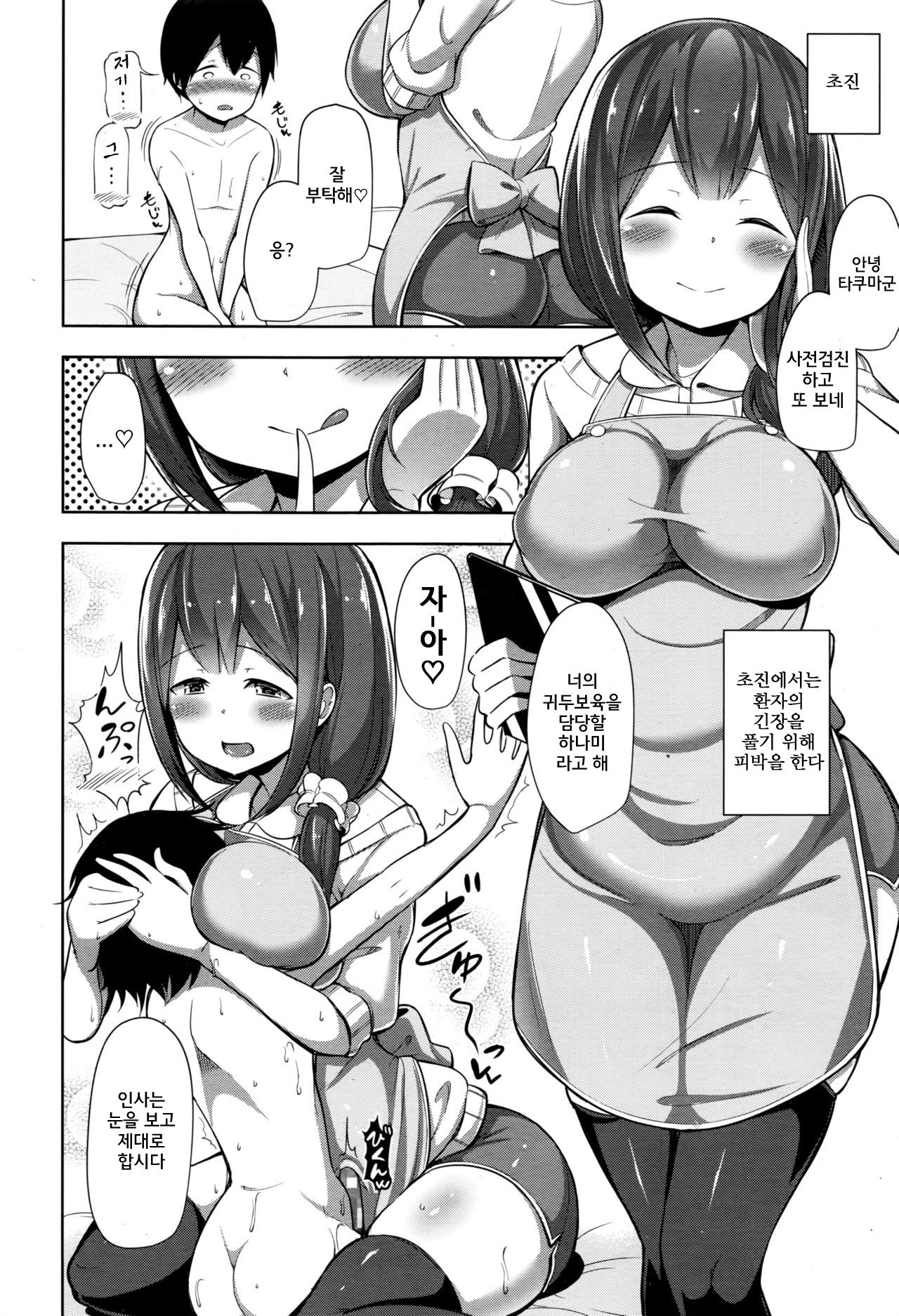 Kitou Hoikuen | 귀두 보육원 page 2 full
