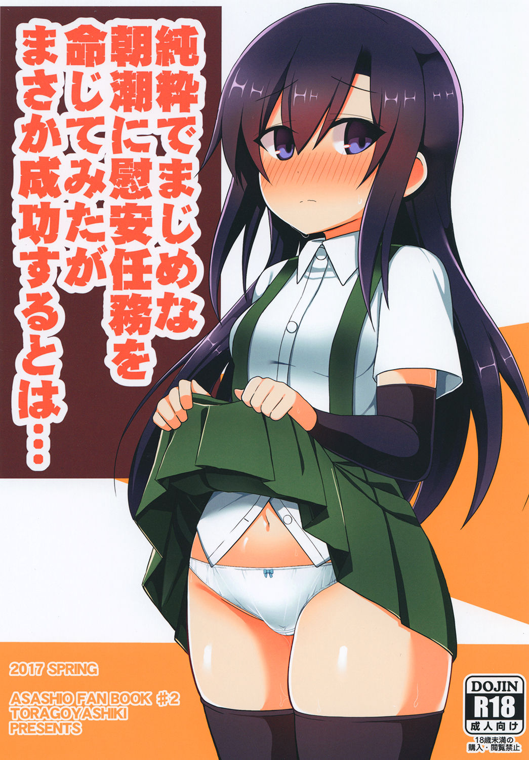 Junsui de Majime na Asashio ni Ian Ninmu o Meijitemita ga Masaka Seikou suru to wa... page 1 full