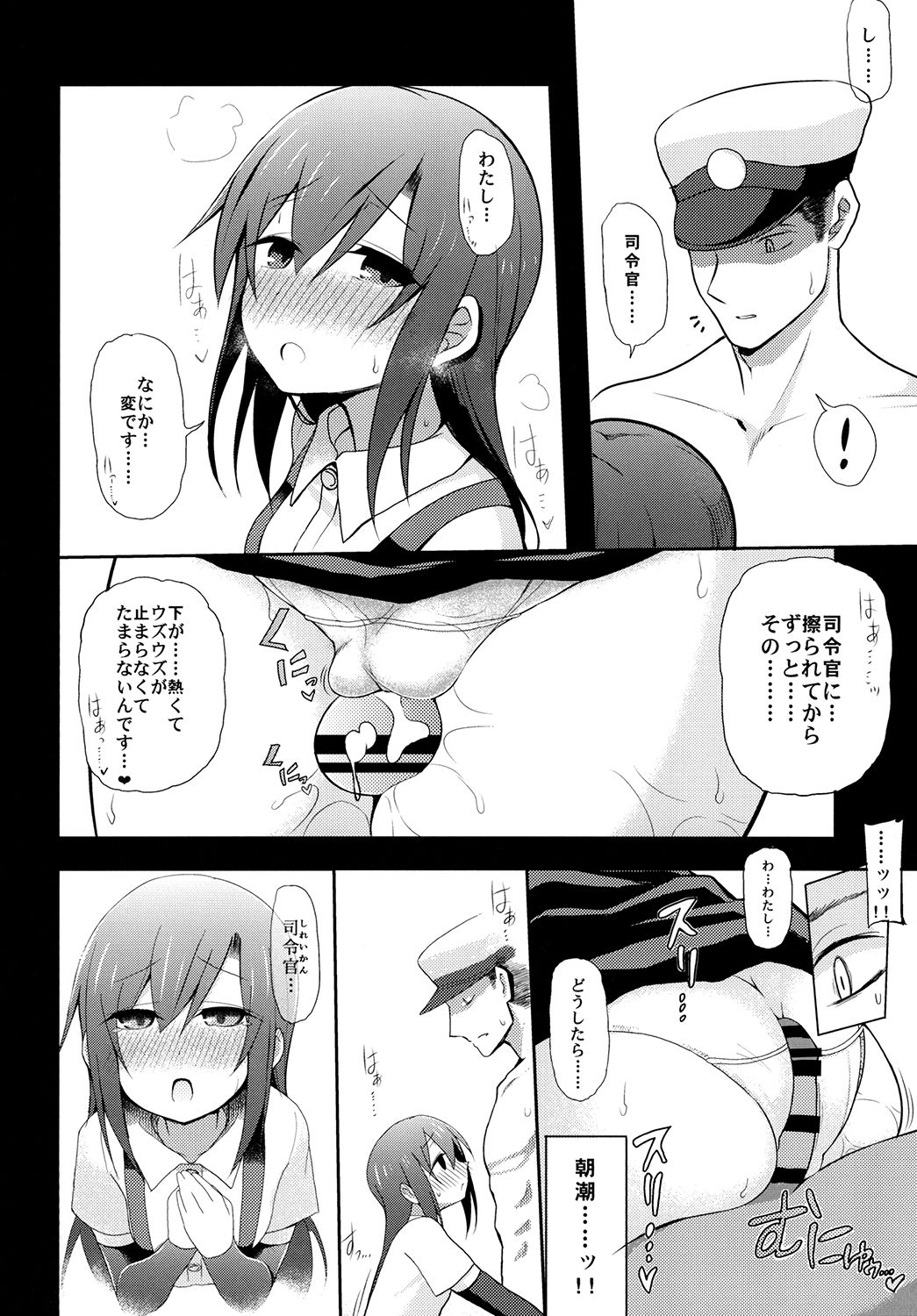 Junsui de Majime na Asashio ni Ian Ninmu o Meijitemita ga Masaka Seikou suru to wa... page 12 full